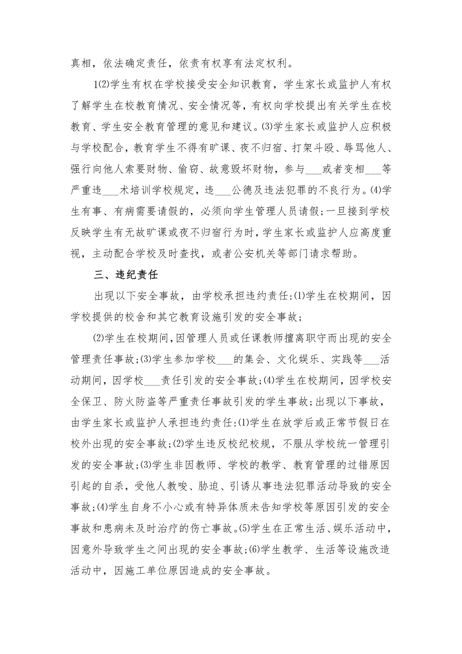 美术培训协议书与美术培训合作协议书范文.doc