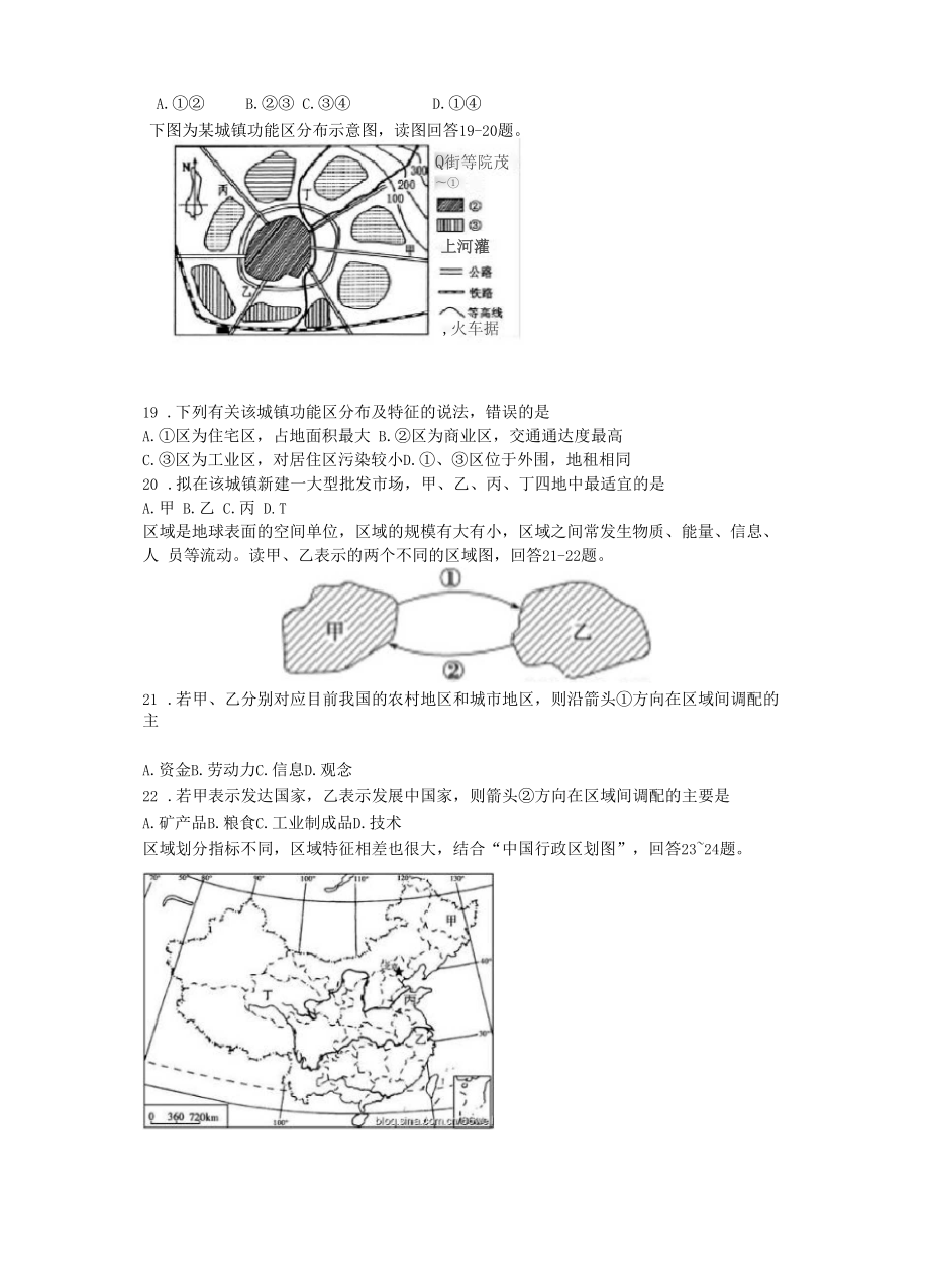 高中会考真题地理.doc