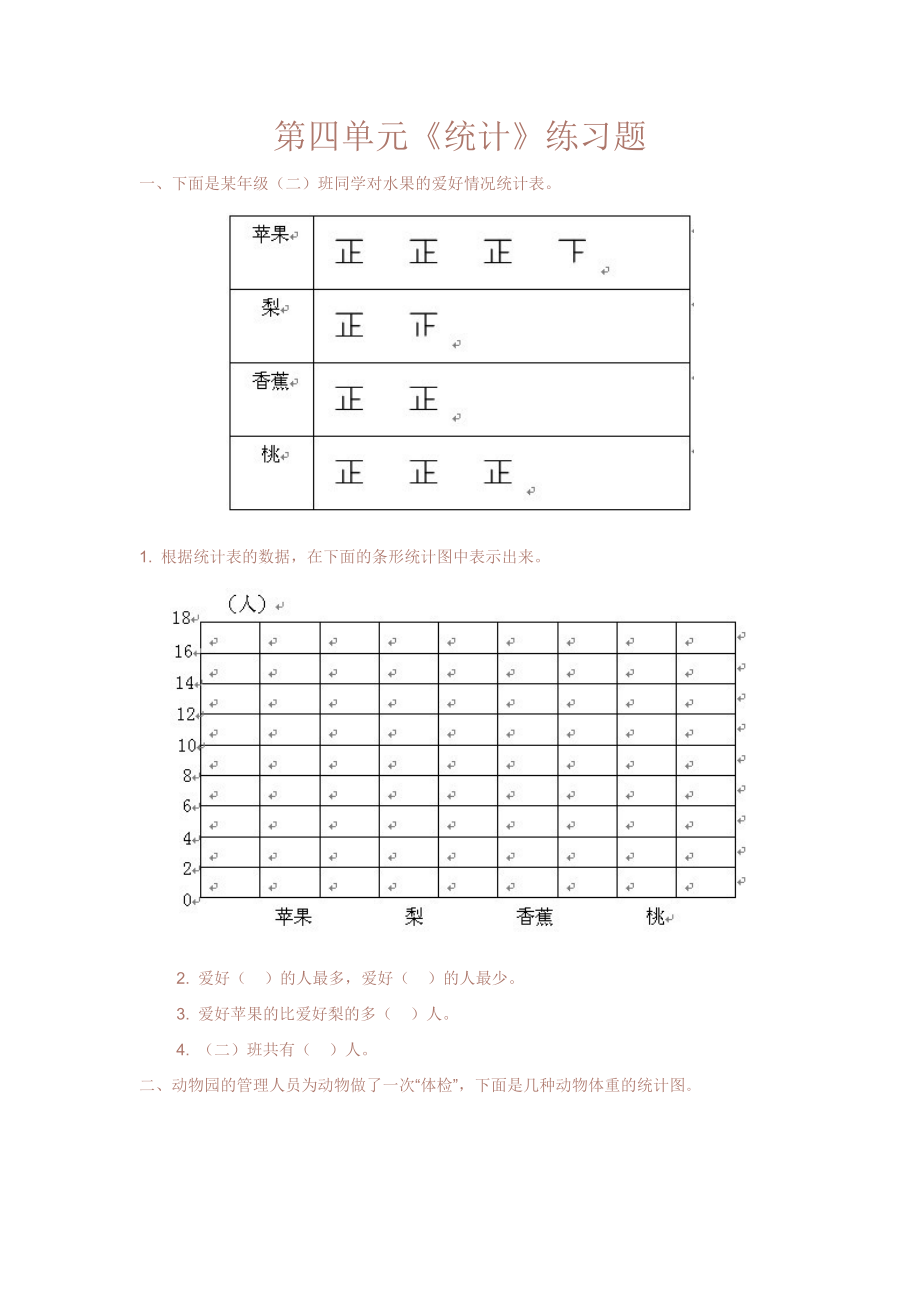 二年级下统计练习题.doc