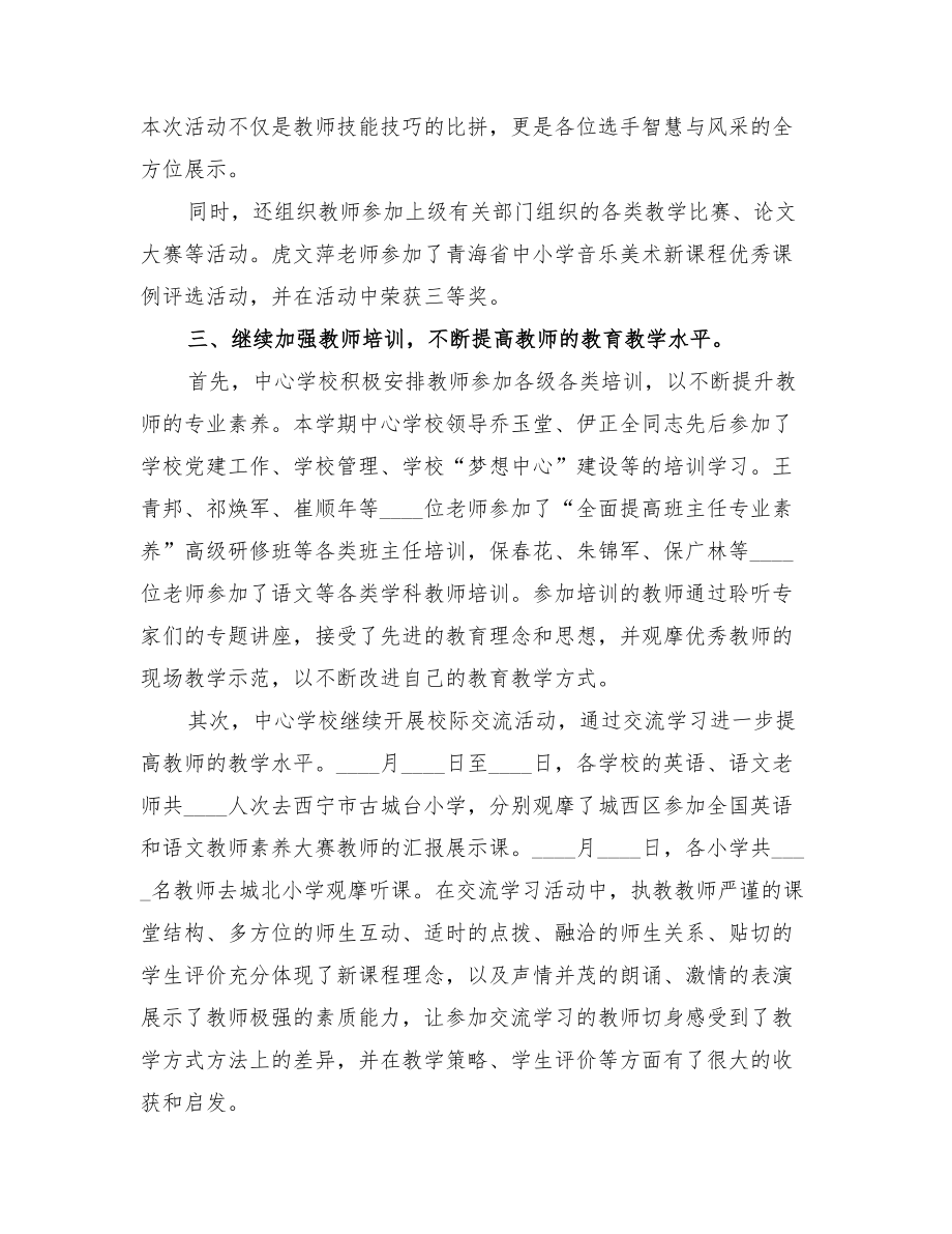 2022年中心学校教研工作总结.doc