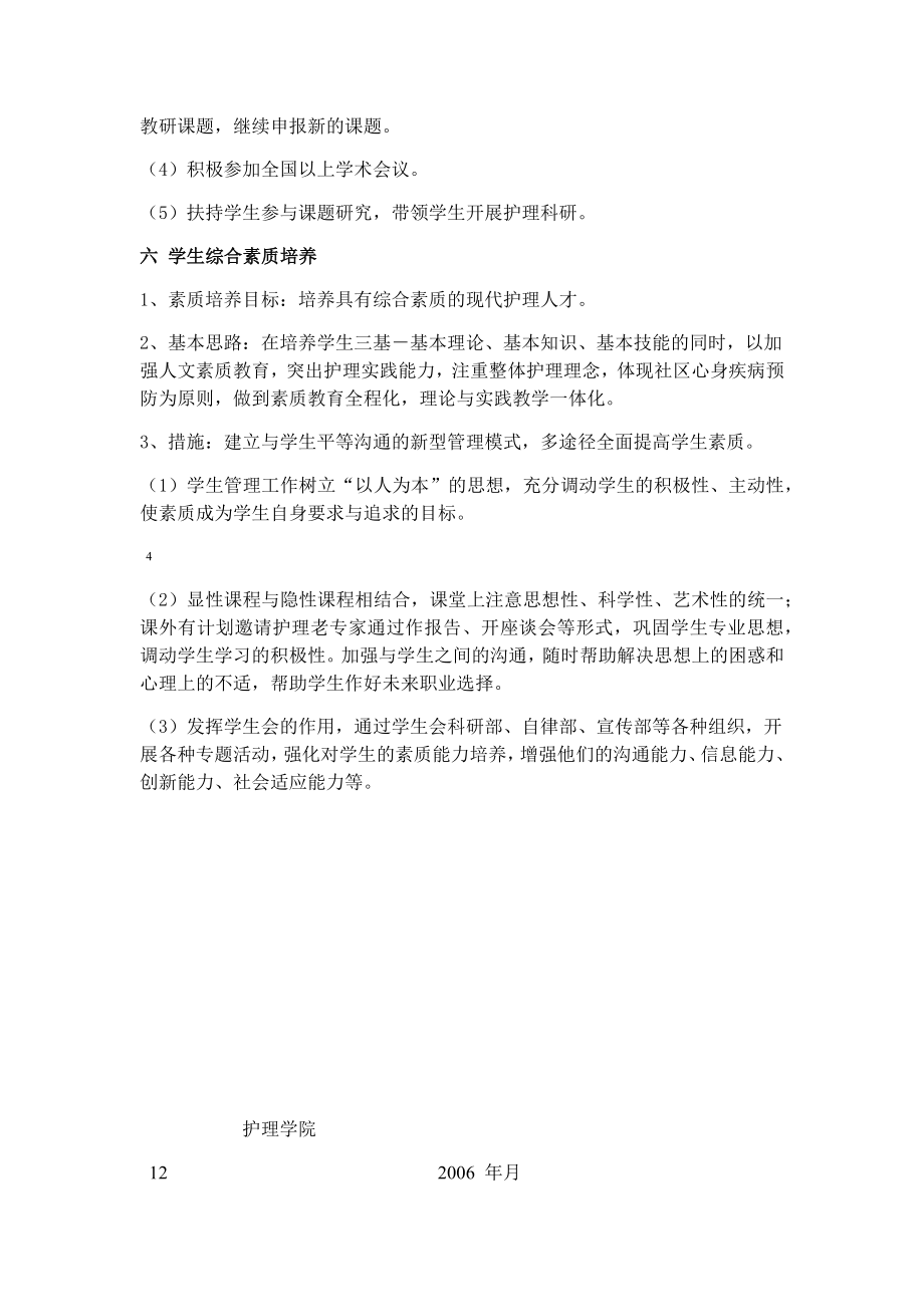 护理学专业建设方案.doc