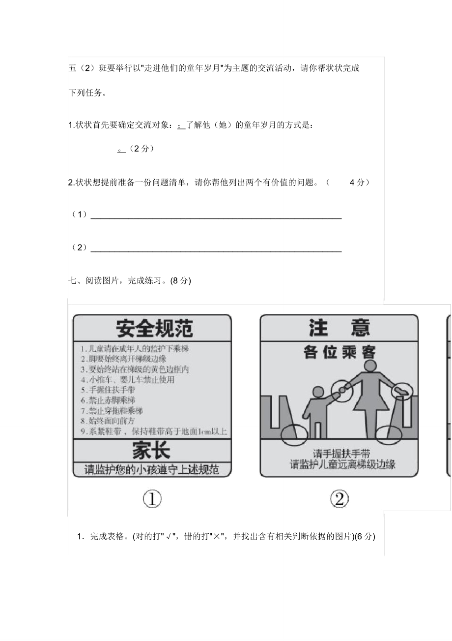 部编版五年级语文下册第一单元测试卷.doc