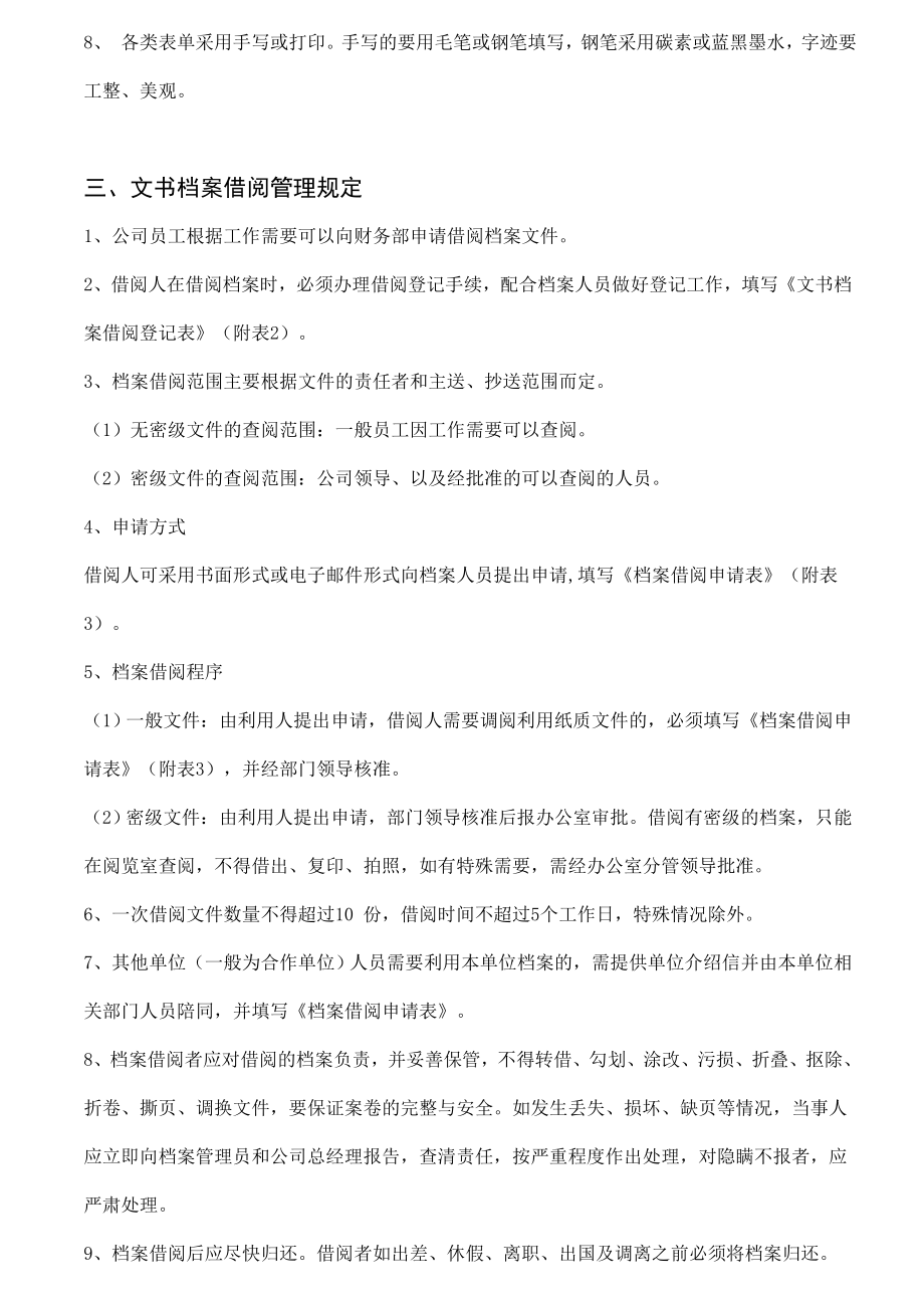 财务部办公文件管理制度.doc