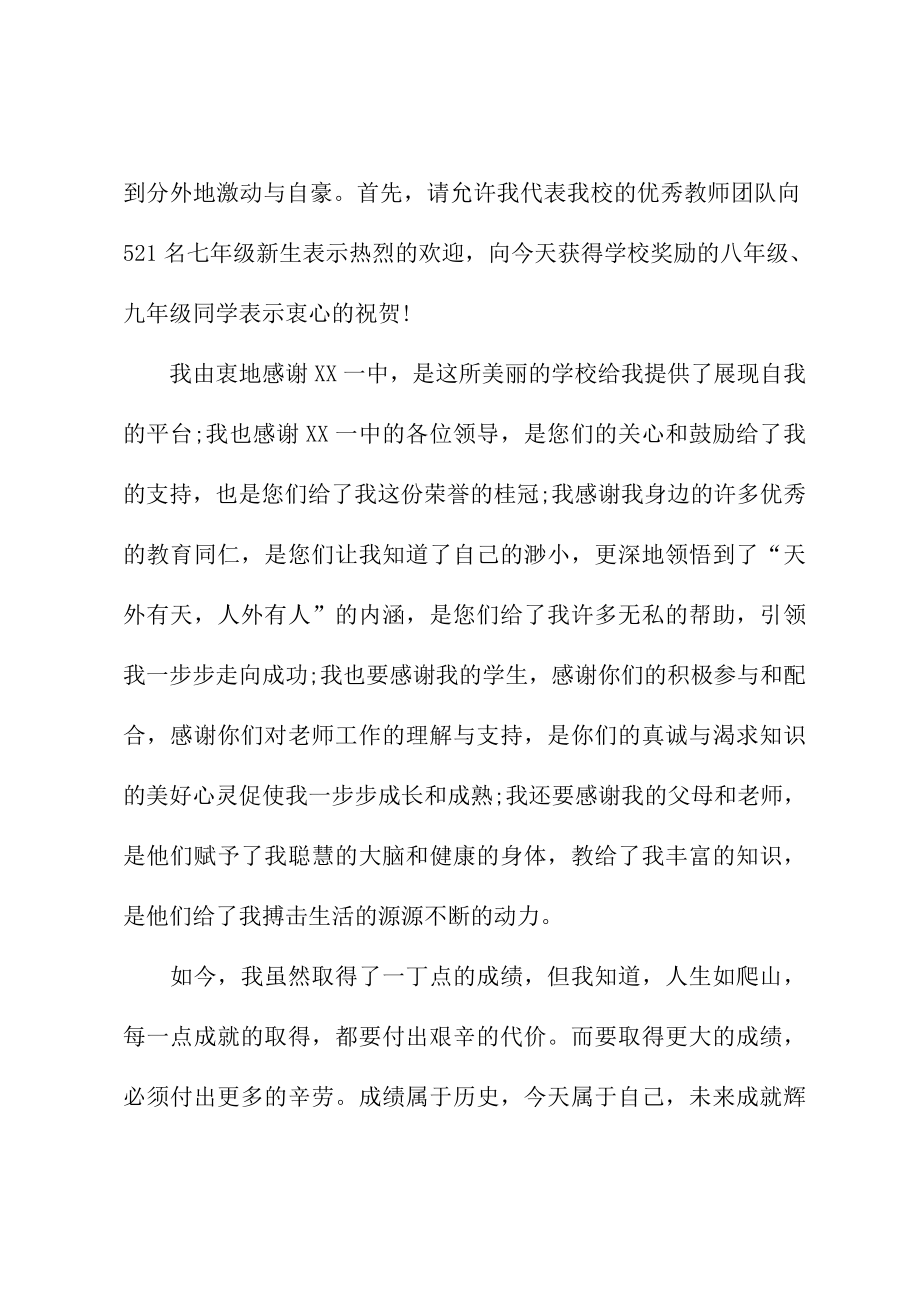 教师发言稿开学典礼教师发言稿大全.doc