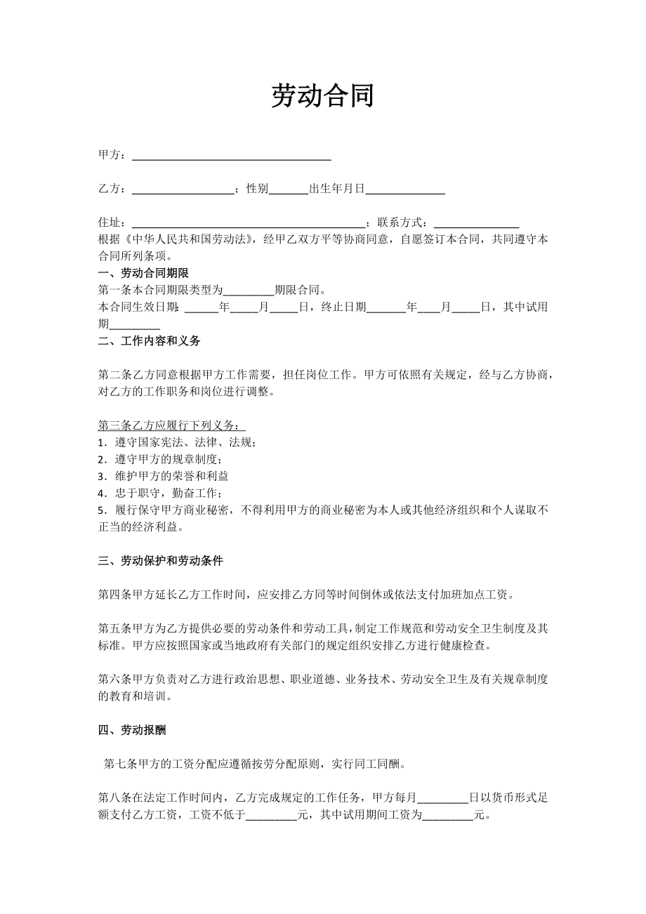 劳动合同word文档.doc