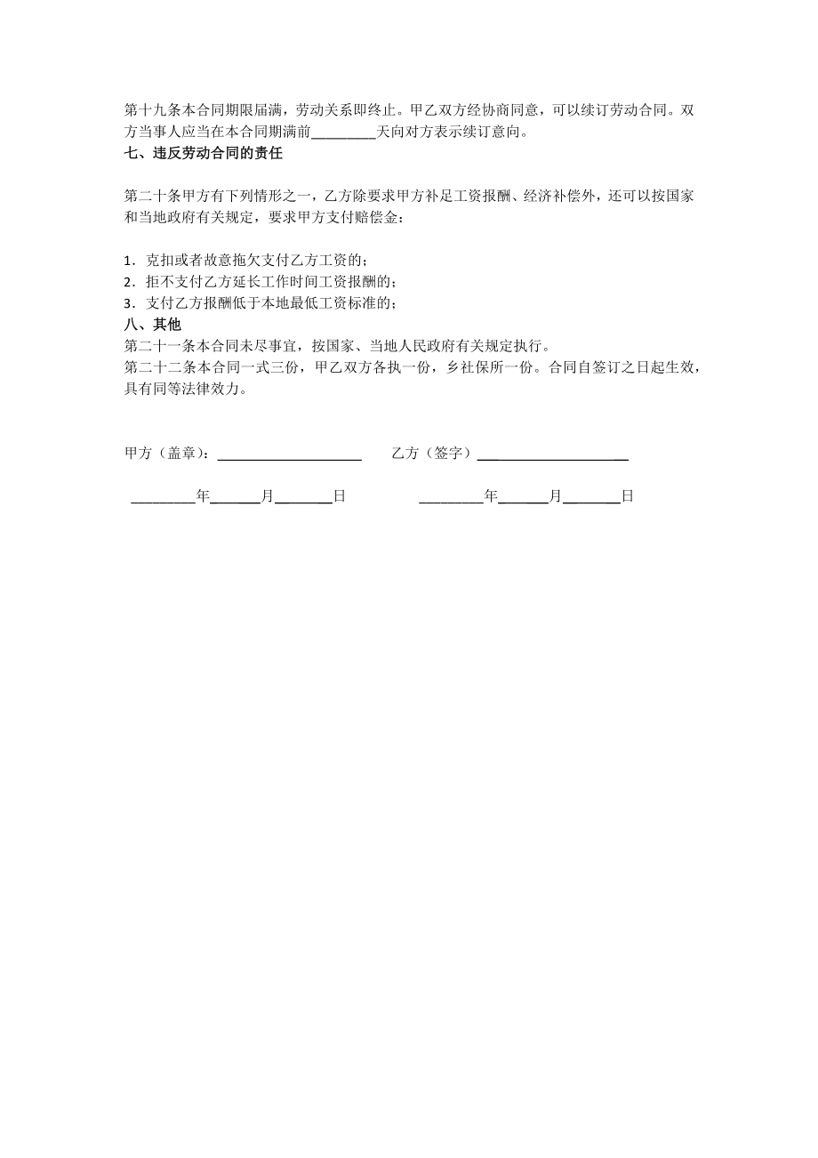 劳动合同word文档.doc