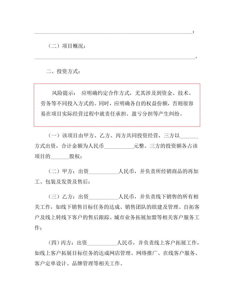 互联网项目合作协议书范本.doc