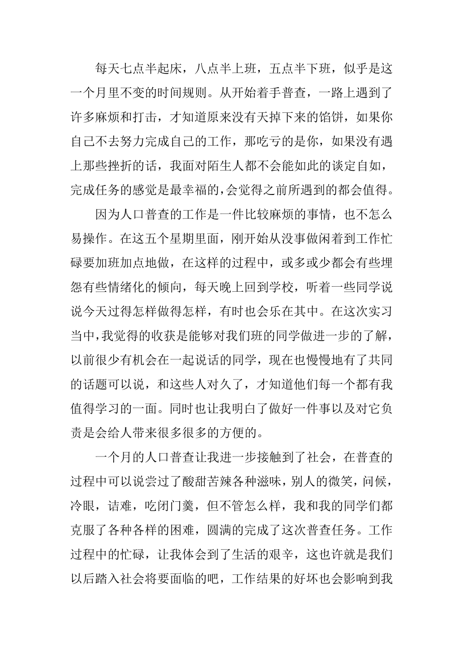 村委会实习报告总结：村委会实习报告.doc