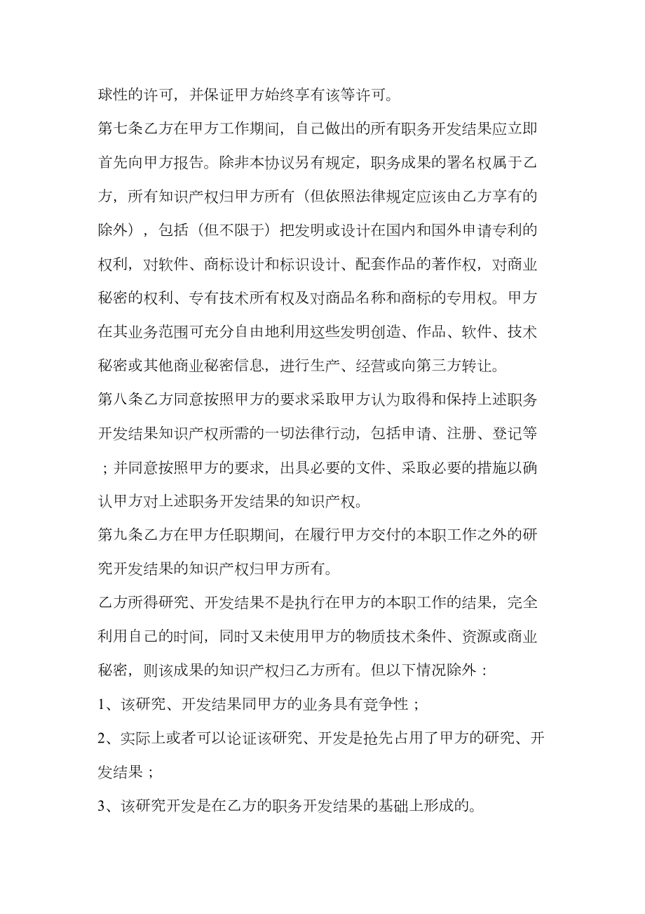 知识产权归属及保密协仪.doc