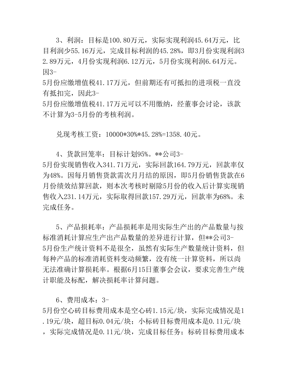 董事会对总经理的考核方案.doc