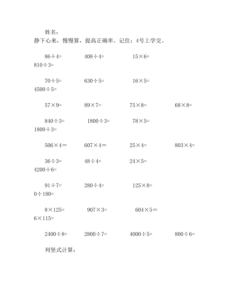 苏教版三年级上数学计算题汇编.doc