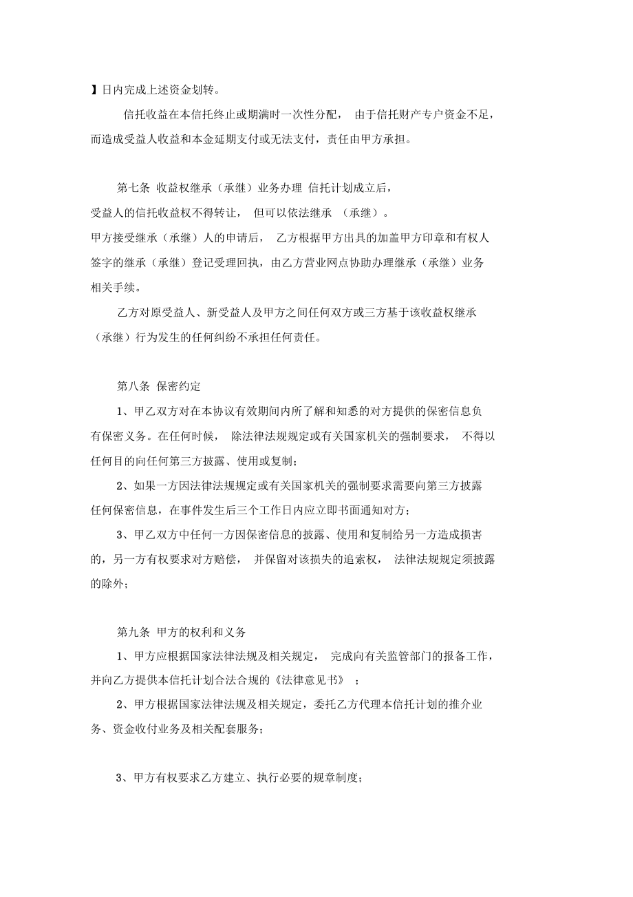 代理推介及代理资金收付业务合作协议.doc