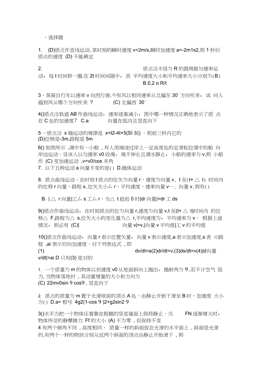 大学物理最新题库.doc