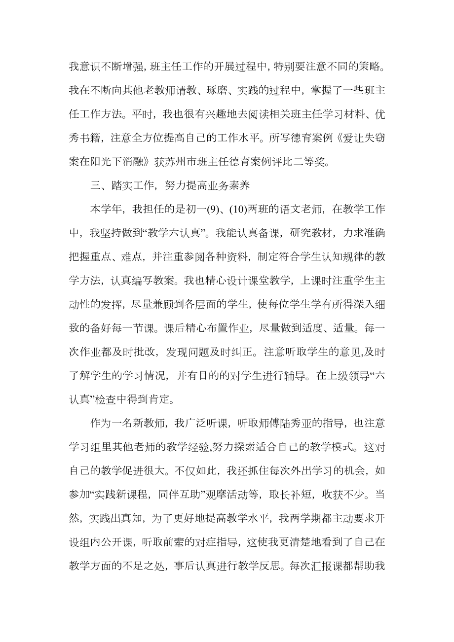 见习教师试用期工作总结.doc