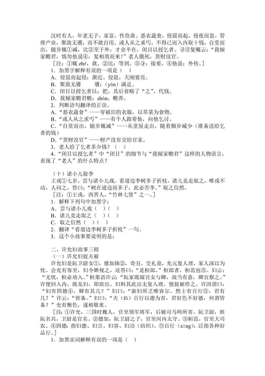 高中文言文阅读训练(含答案).doc