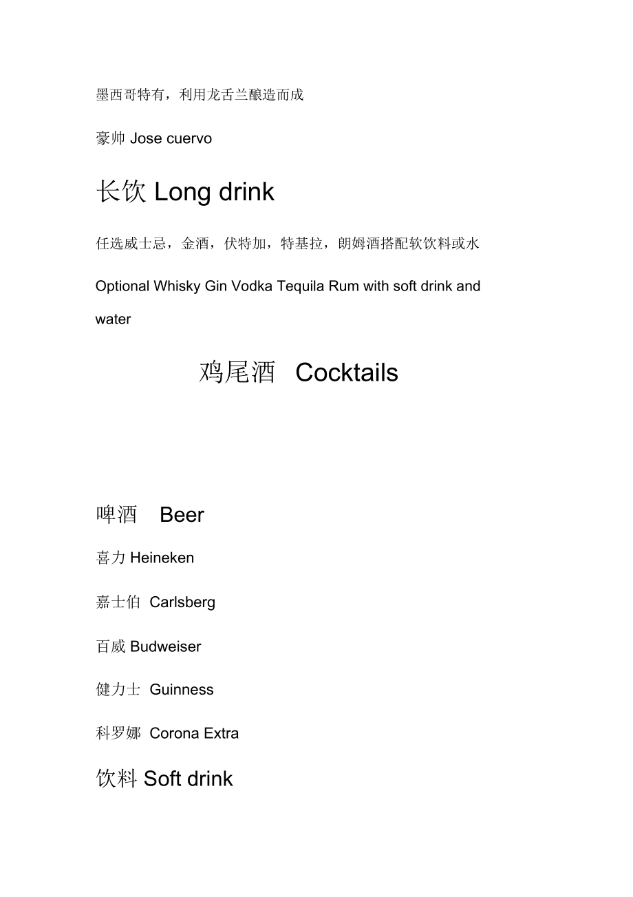 酒吧酒水单.doc