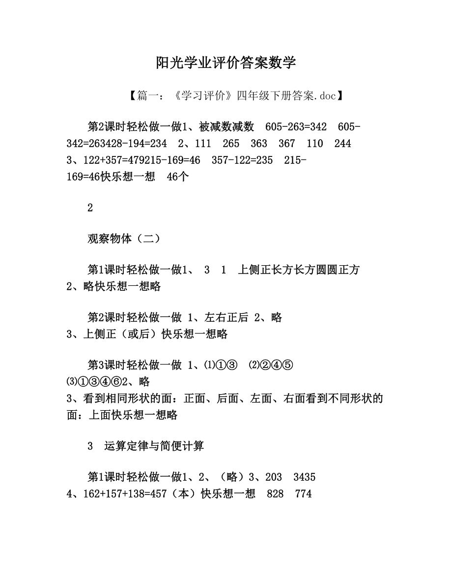 阳光学业评价答案数学.doc