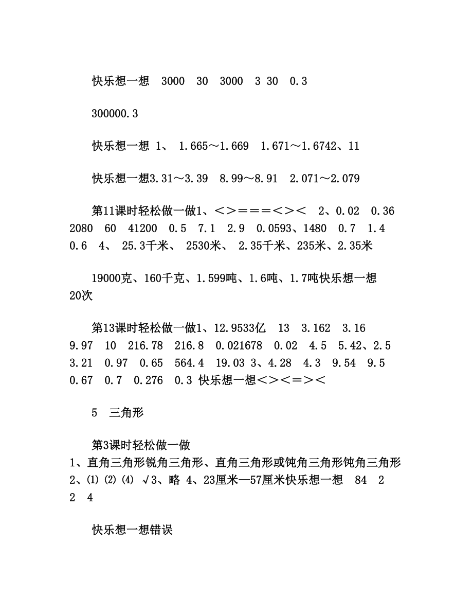 阳光学业评价答案数学.doc