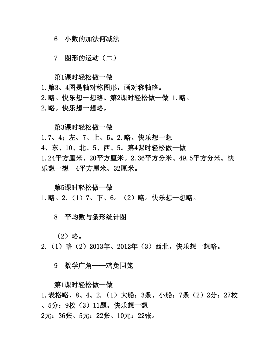 阳光学业评价答案数学.doc