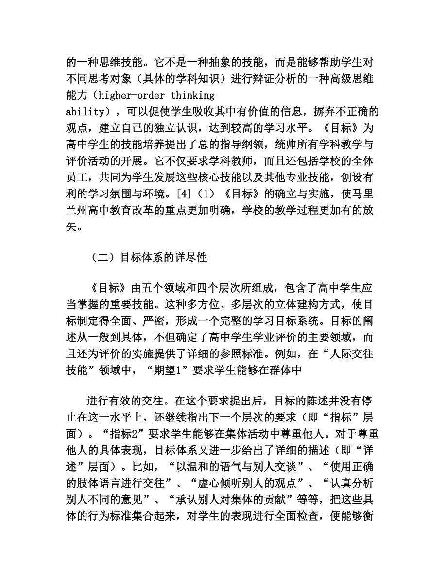 阳光学业评价答案数学.doc