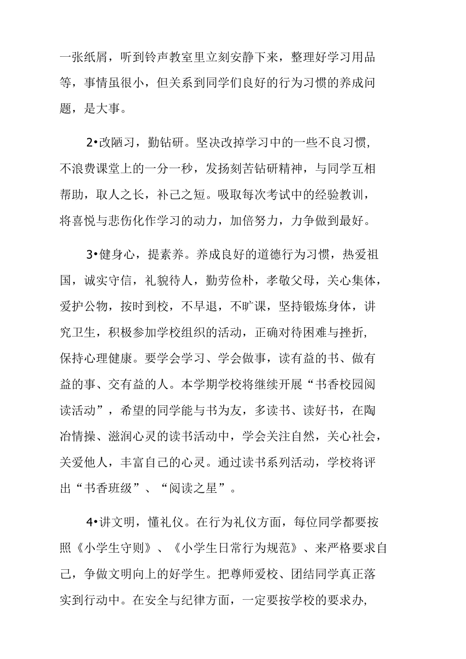 春季开学典礼校长发言.doc