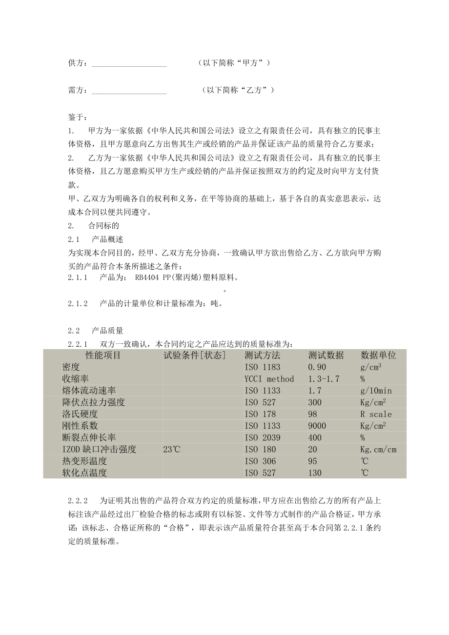 塑料粒子供货协议.doc