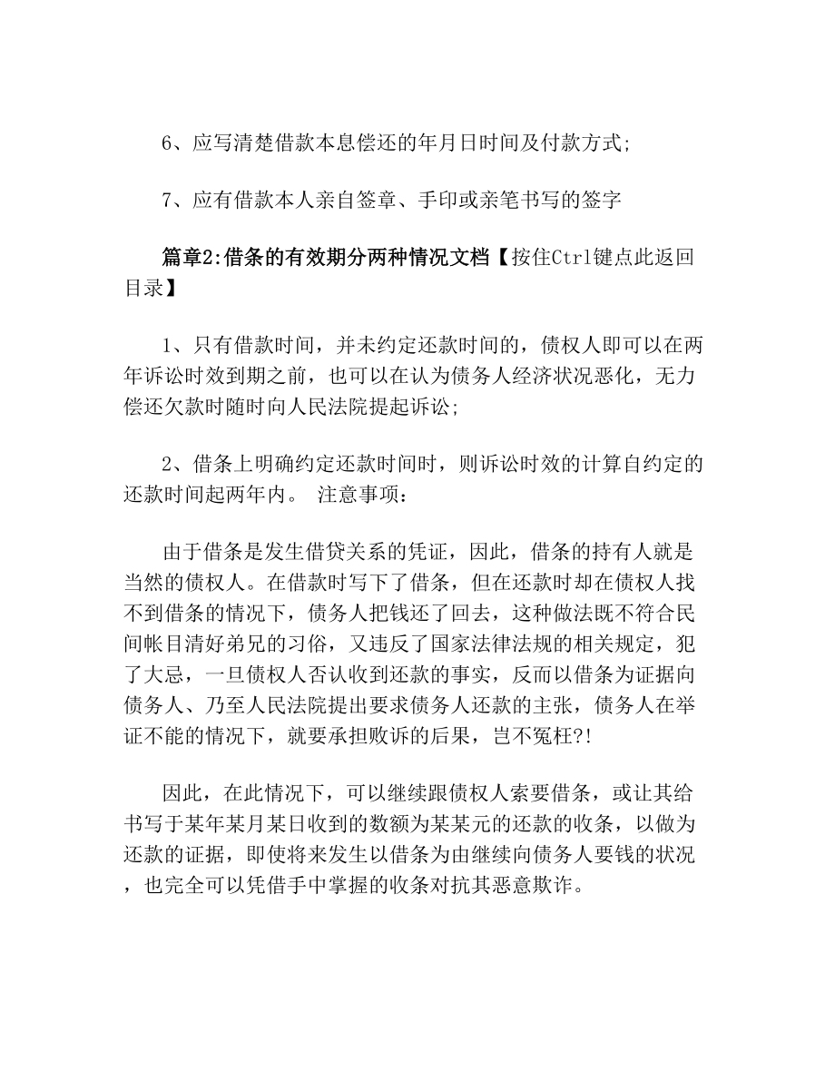 正规借条怎么写才有法律效力6篇.doc