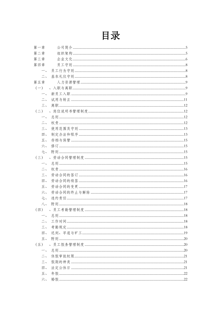 某外贸公司员工手册.doc