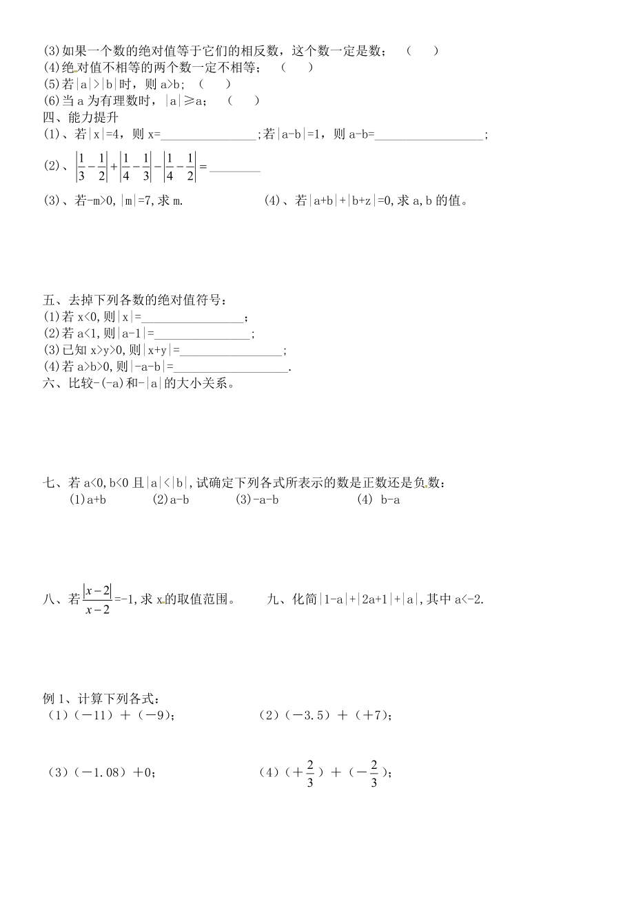 绝对值练习题、有理数加减法全面练习题.doc