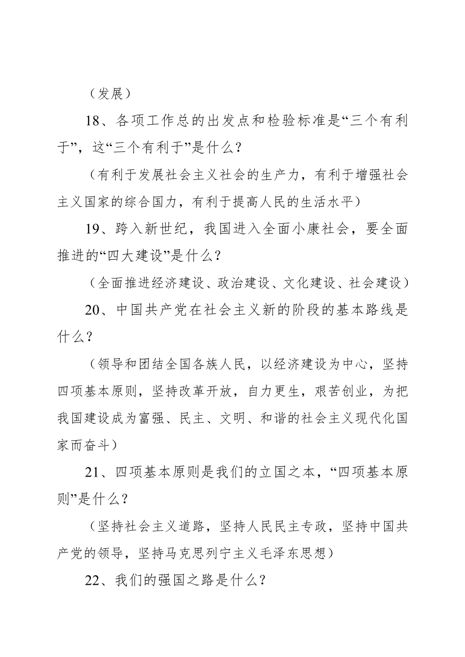 党的基本知识测试100题.doc