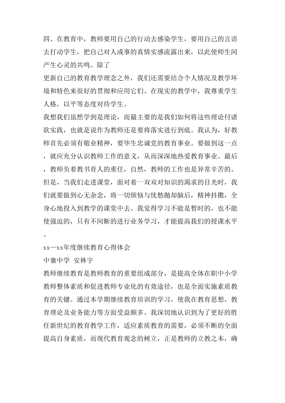 【教师继续教育心得体会】继续教育心得体会.doc