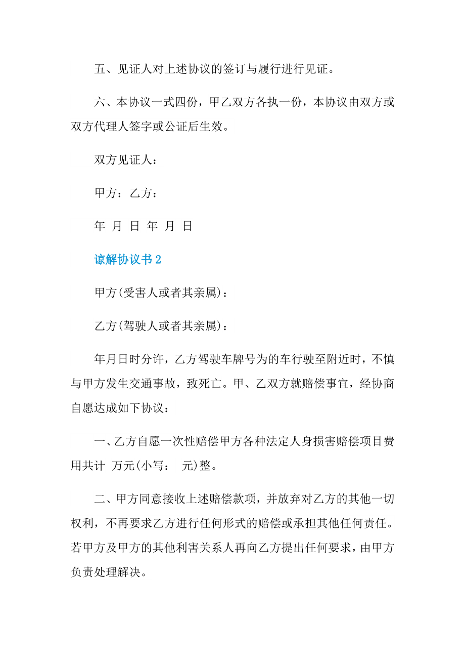 怎么写谅解协议书格式.doc