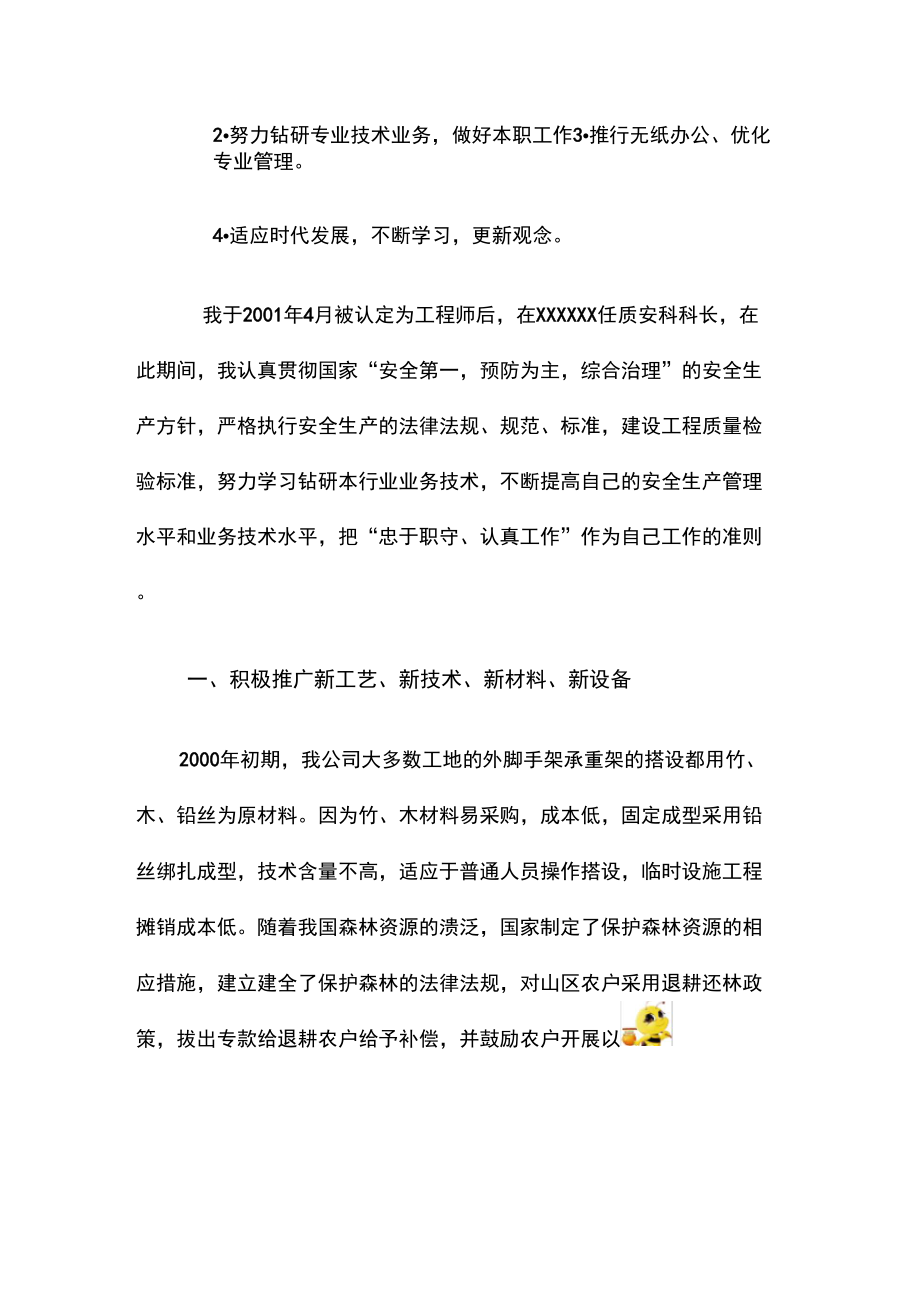 高级工程师职称评定工作总结.doc