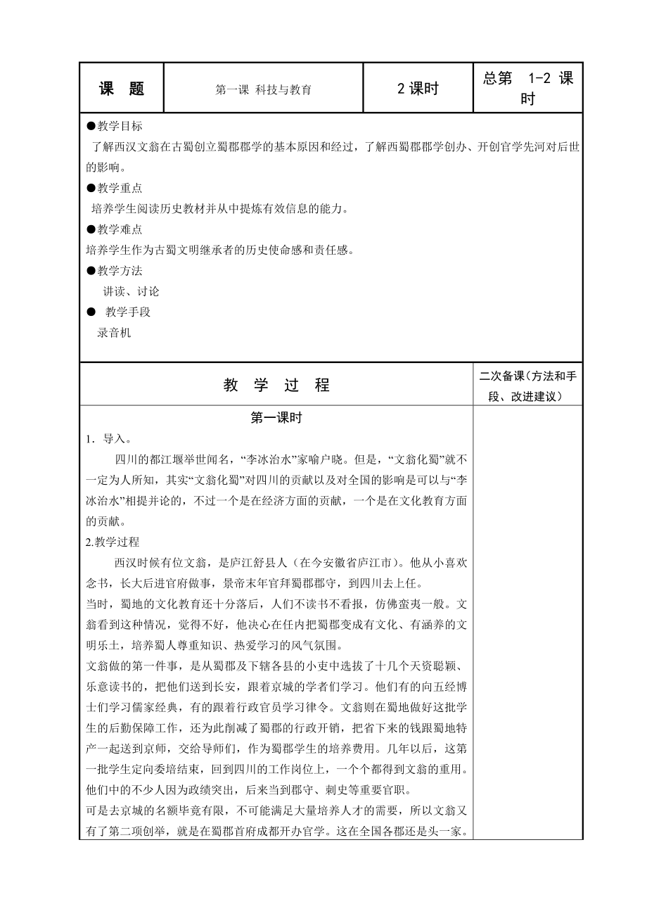 可爱的四川七年级下册全套教案.doc