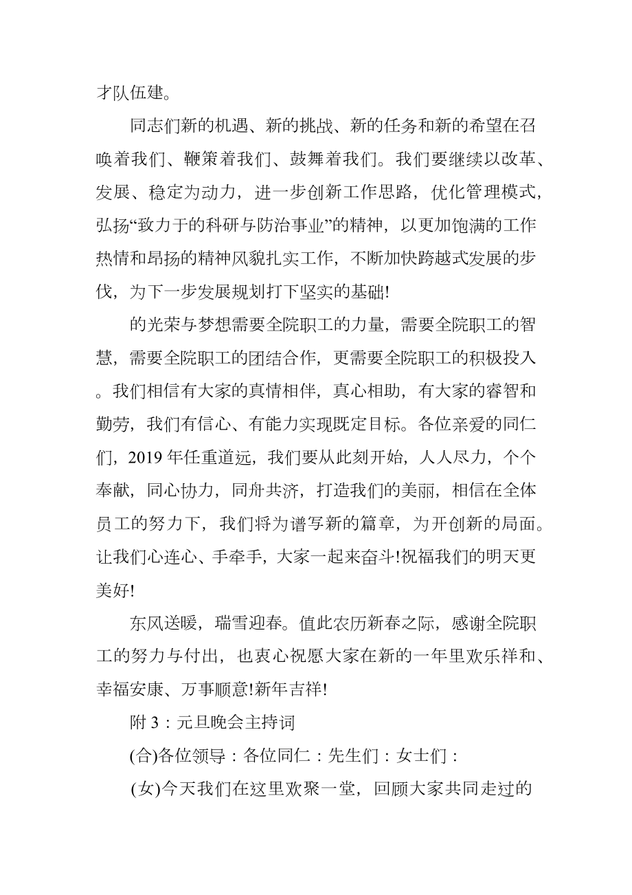 医院元旦晚会活动策划方案.doc