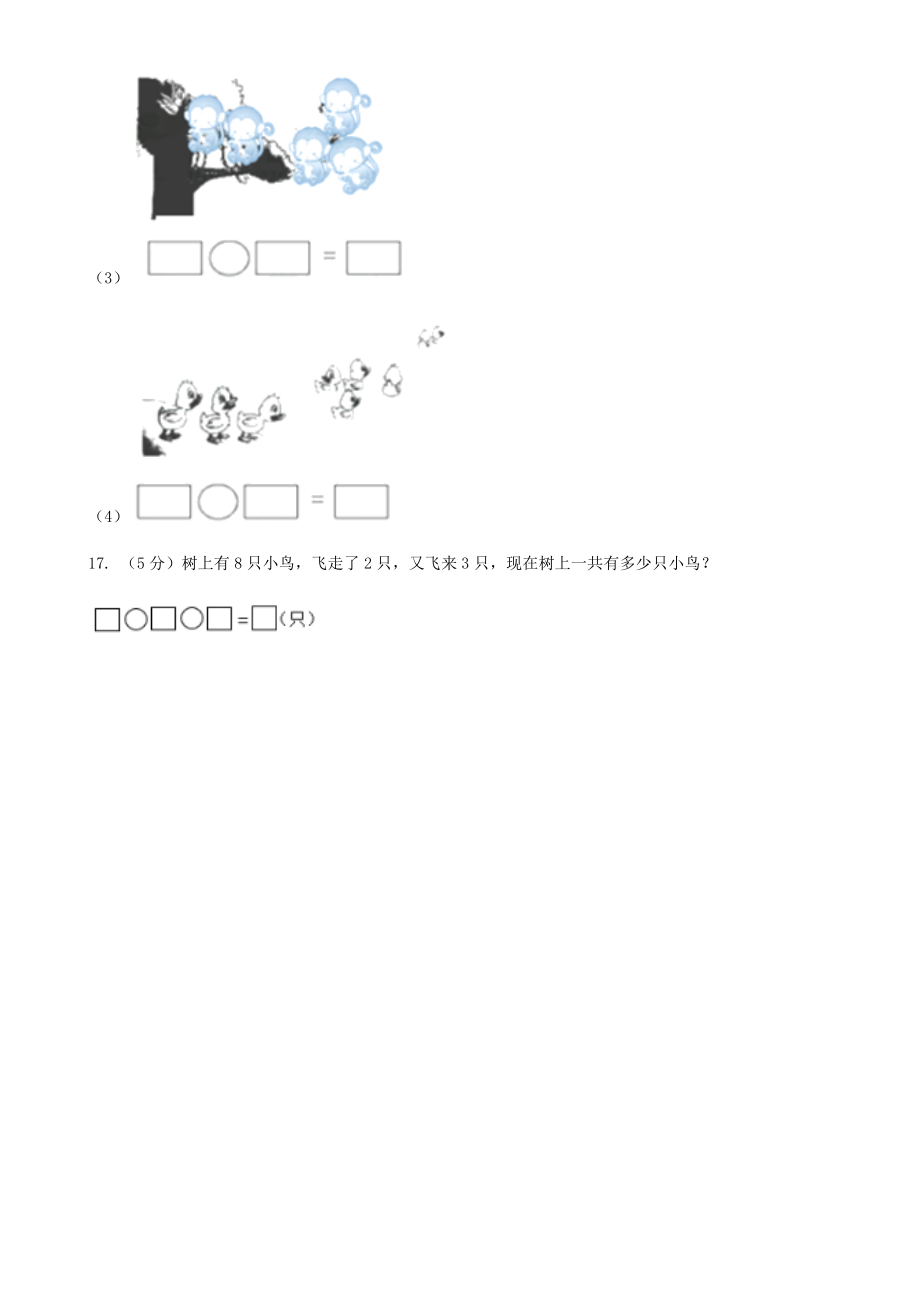 一年级上学期数学期中试卷.doc