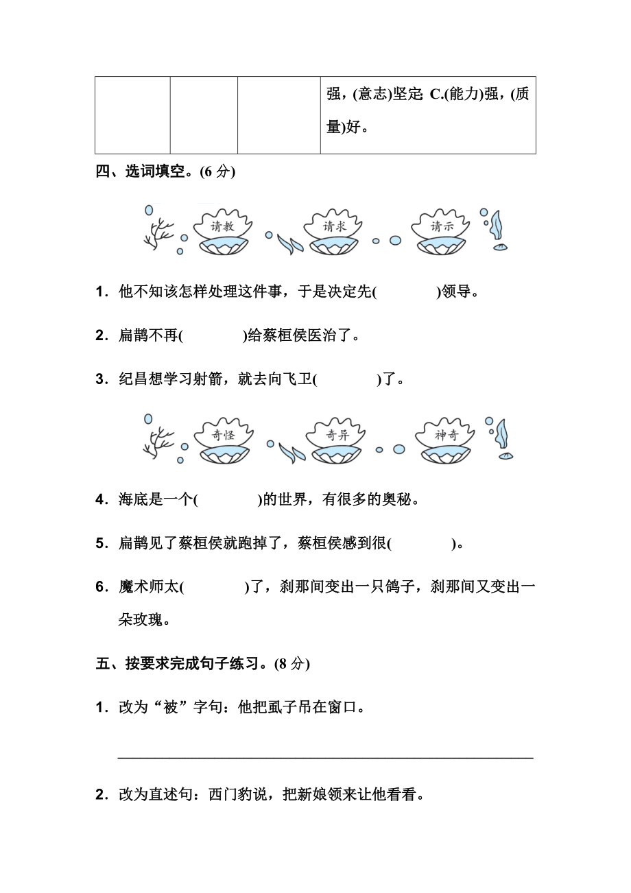 部编版四年级上册语文第8单元试卷(1).doc