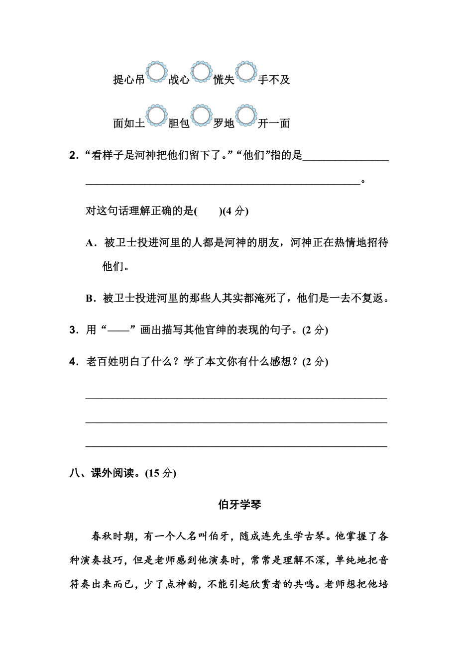 部编版四年级上册语文第8单元试卷(1).doc