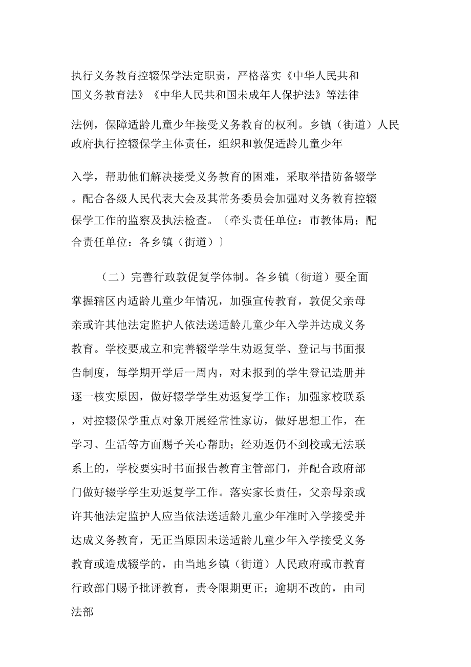 义务教育阶段控辍保学方案.doc