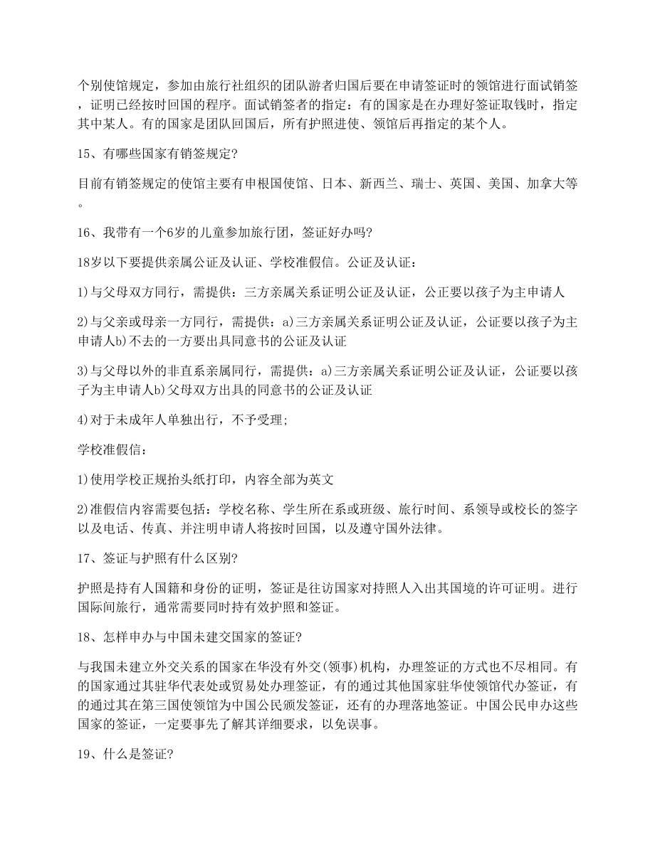 出国签证办理知识大全.doc