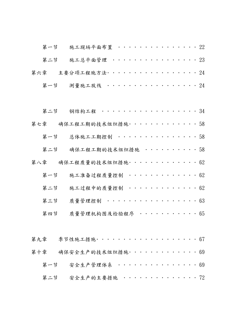 钢结构大棚施工设计方案.doc