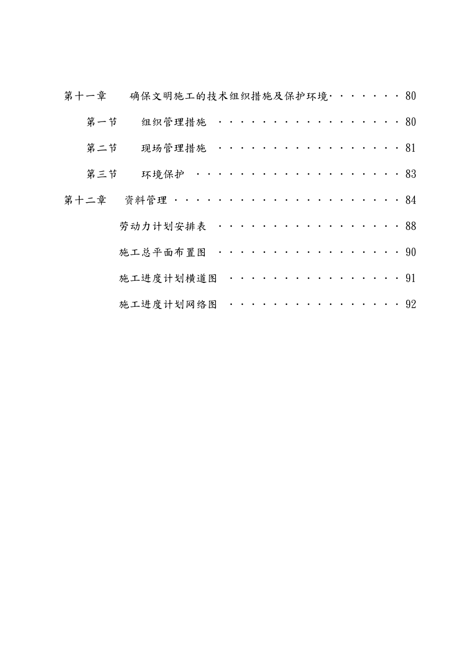 钢结构大棚施工设计方案.doc