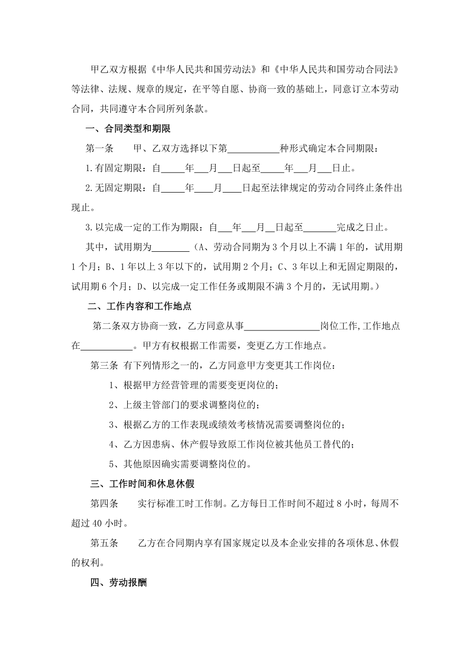 标准劳动合同不购买社保.doc