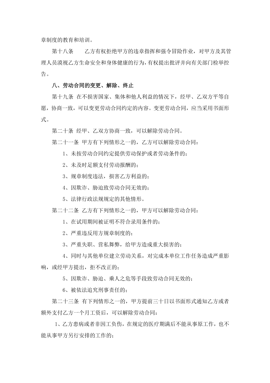 标准劳动合同不购买社保.doc