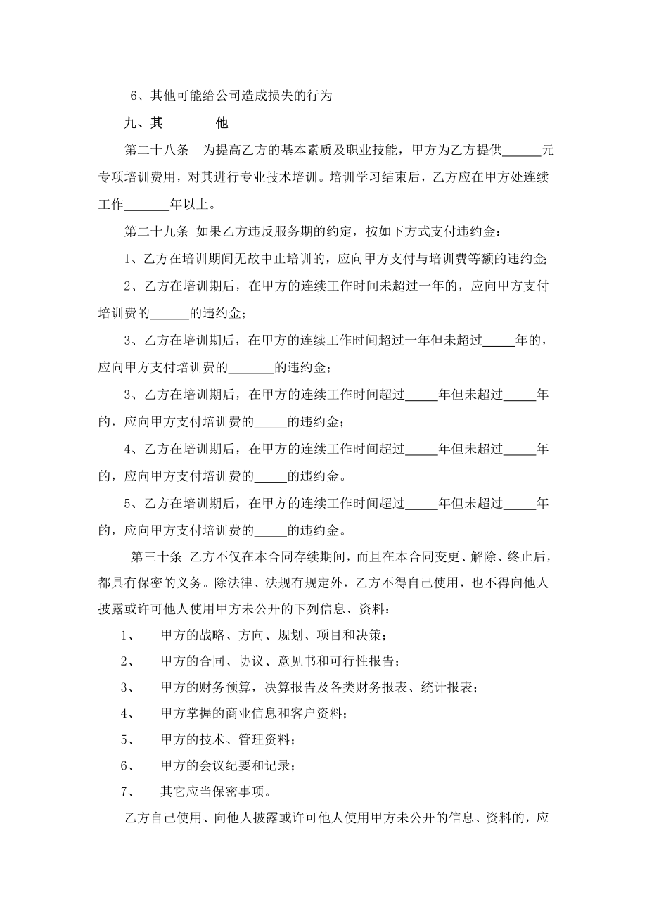 标准劳动合同不购买社保.doc