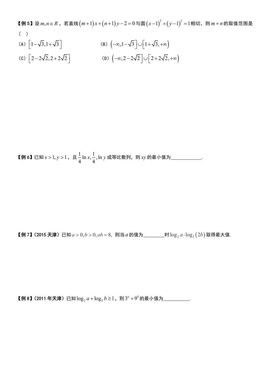 高中数学基本不等式题型总结.doc