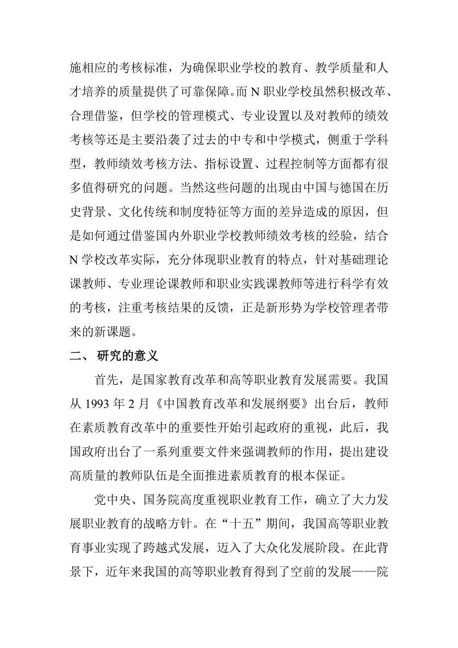 职业学校教师绩效考核方案研究.doc