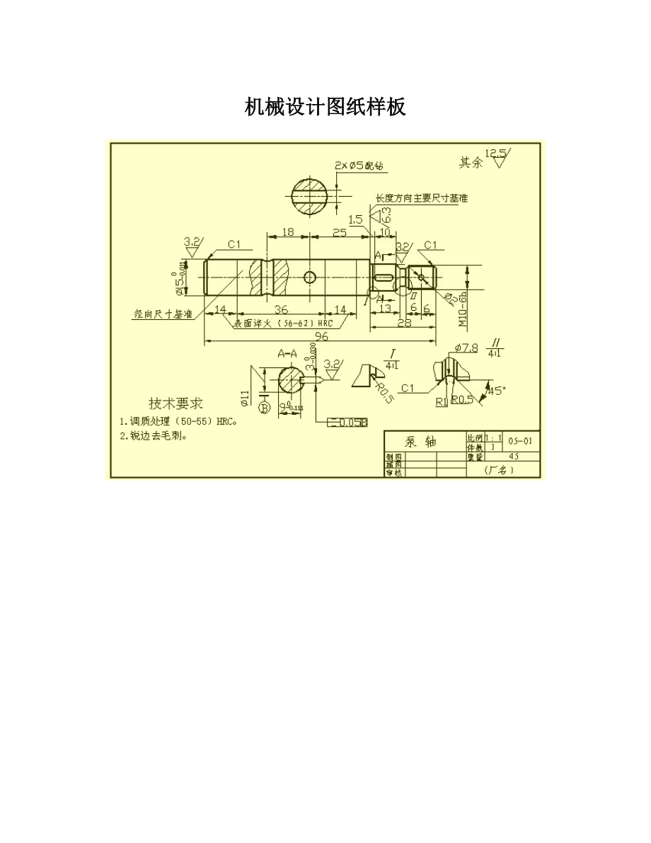 机械设计图纸样板.doc