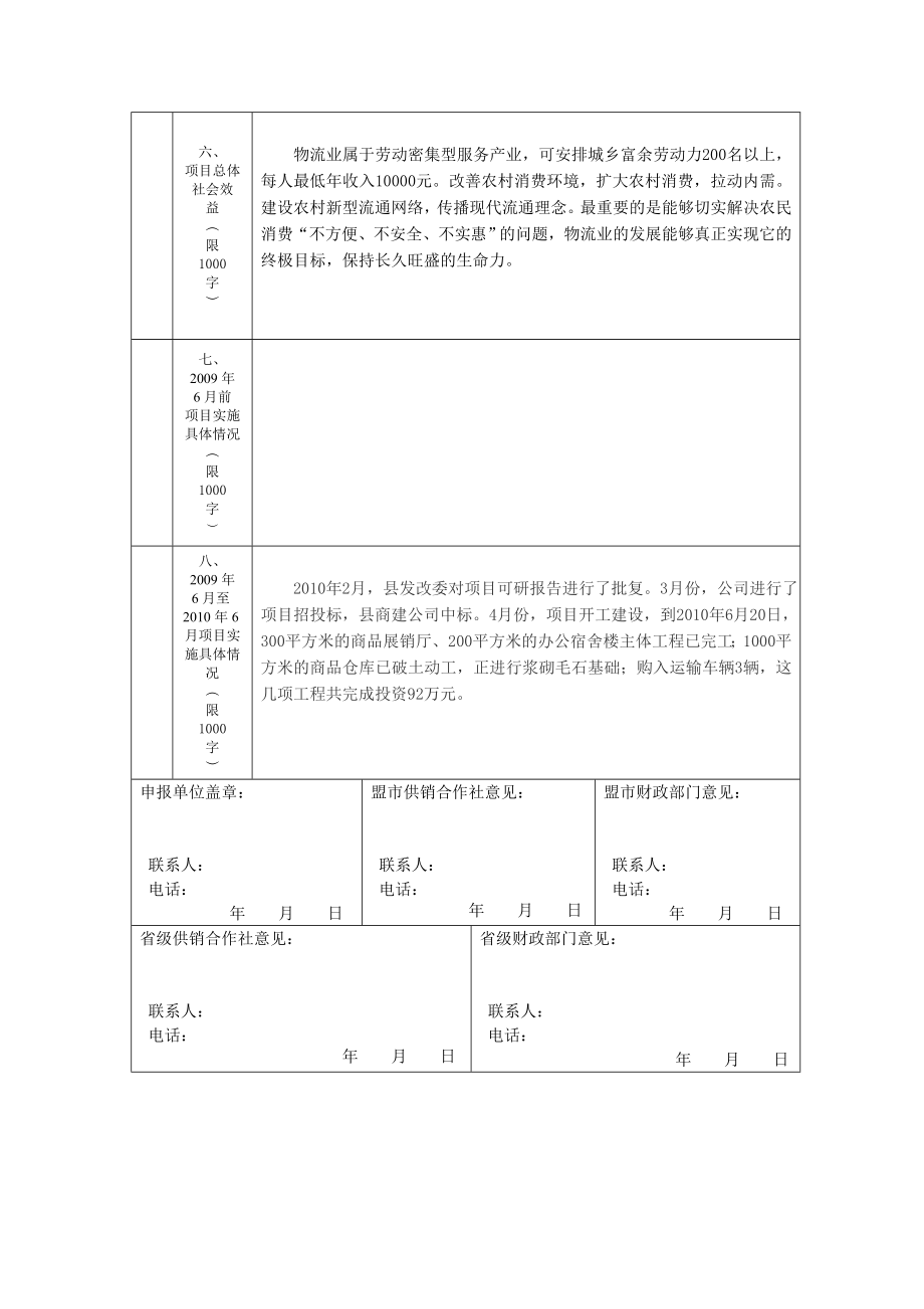 日用品方案.doc