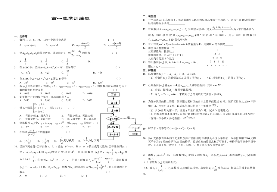 高一数学训练题.doc